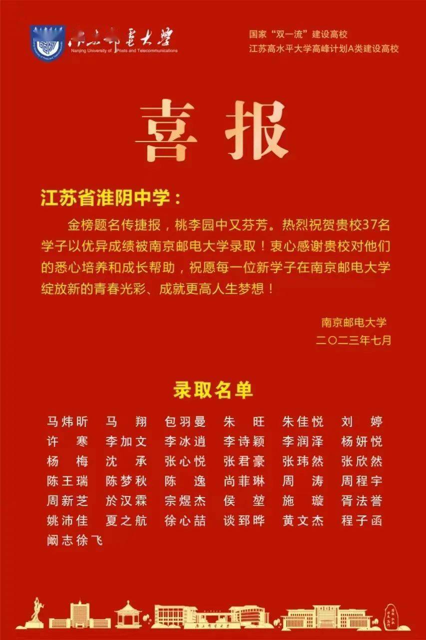 淮阴中学第一波喜报汇总!_京师_高校_淮安