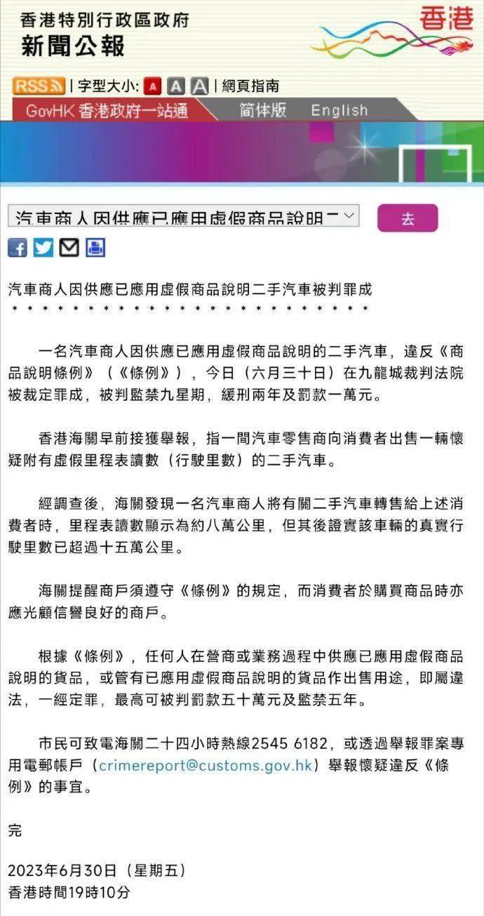香港二手车调表，最高罚款50万，判刑5年_搜狐网