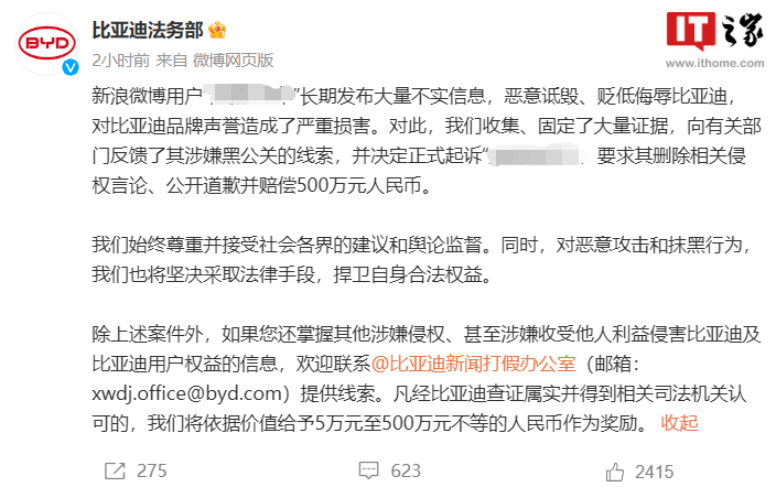 比亚迪起诉知名汽车博主 ，索赔500万