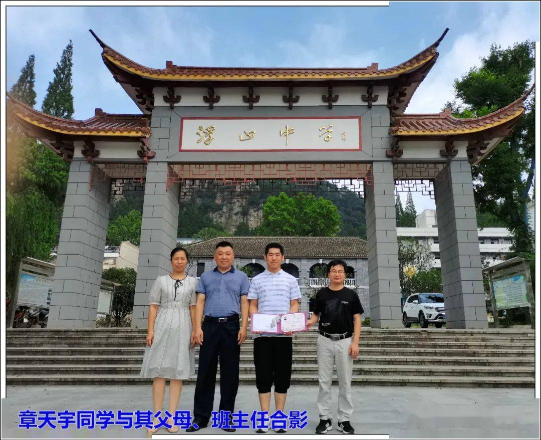 喜讯 | 浮山中学2023届章天宇同学被清华大学正式录取