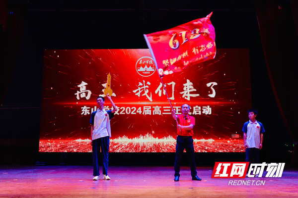 湘乡东山学校举行"高三,我们来了"主题活动_高考_仪式_孙妍