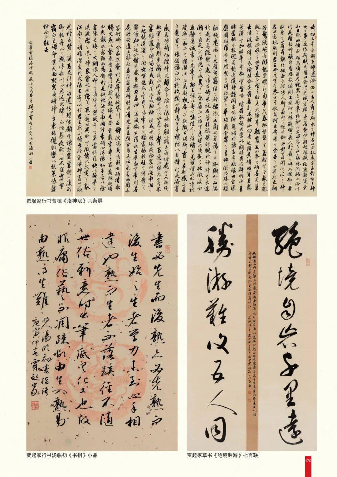 经典·流变·新意 | 贾起家书法展在中国美术馆举行_传统_作品_风格