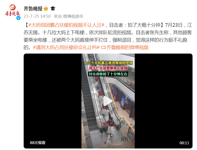 大妈组团霸占扶梯拍视频不让人过，目击者：拍了大概十分钟
