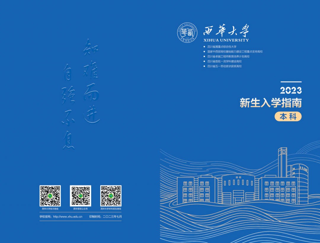 2023年西华大学录取通知书,上新!_校园_青春_指南