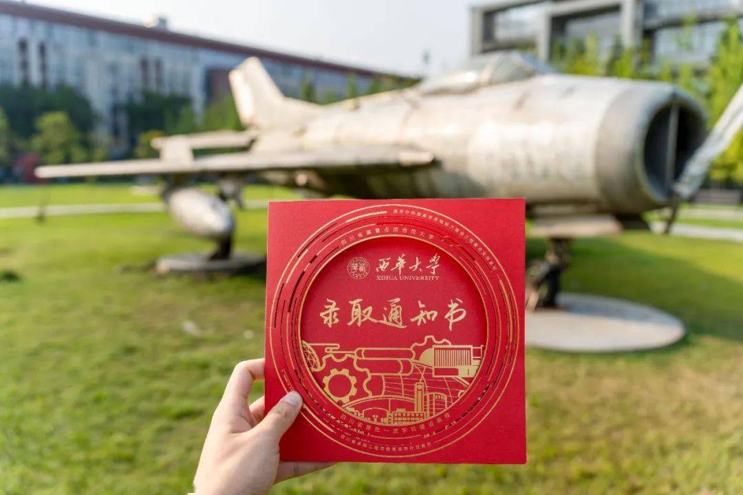 2023年西华大学录取通知书,上新!_校园_青春_指南