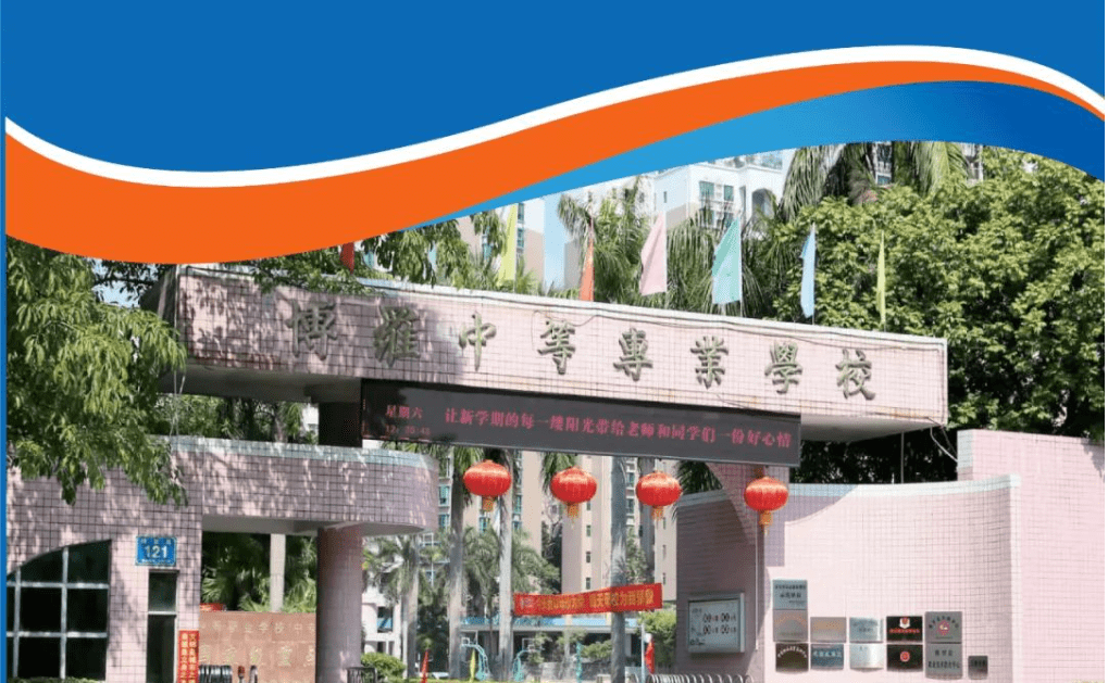 博罗中专激活高质量发展的"人才引擎"_陈世锴_专业_技术