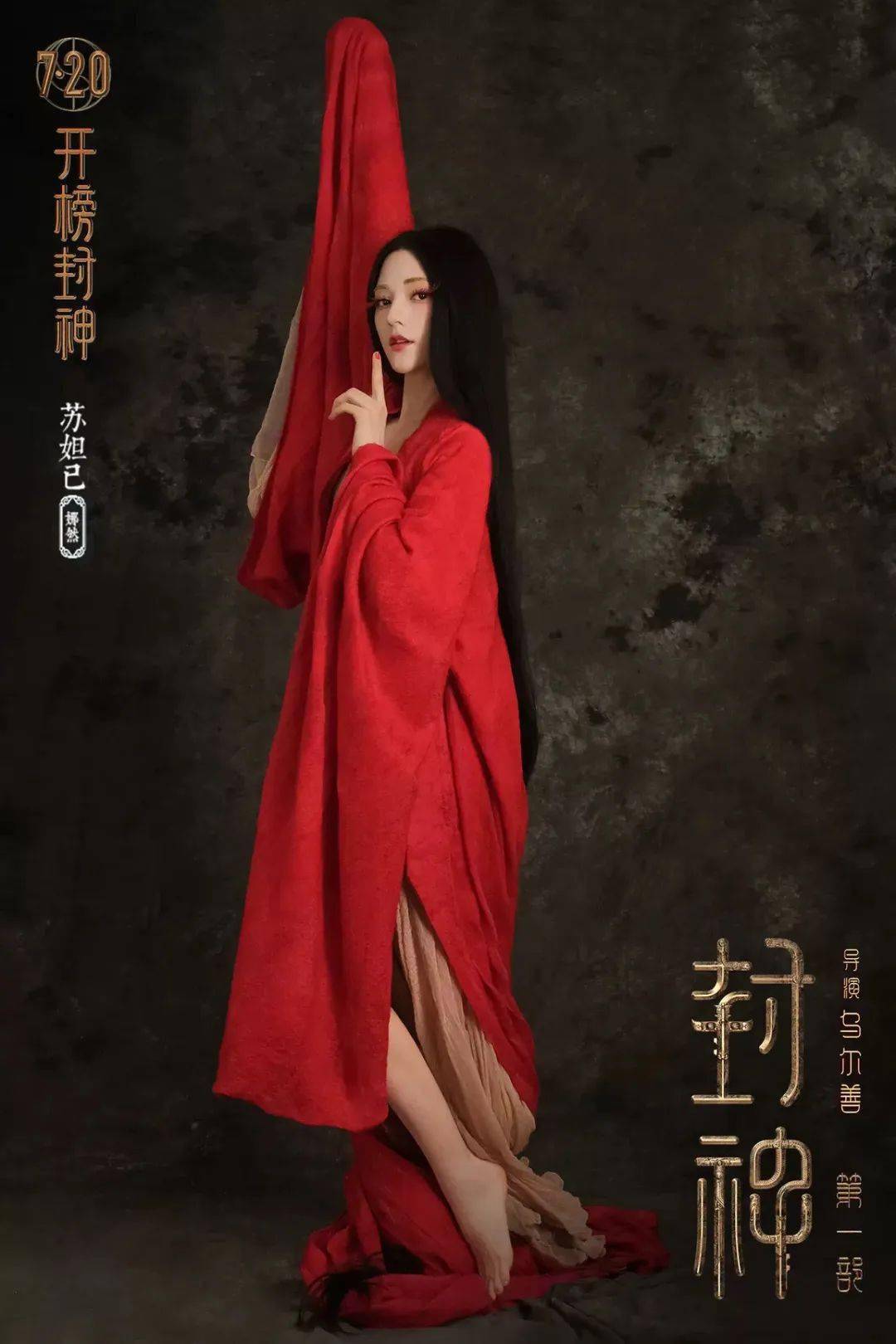 为了进《封神》演苏妲己，你不知道娜然都付出了什么_手机搜狐网