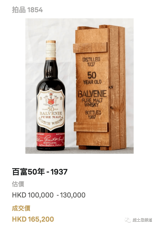 每周认识一支高年份威士忌(15-22)-百富 the balvenie 50年_进行_拍卖