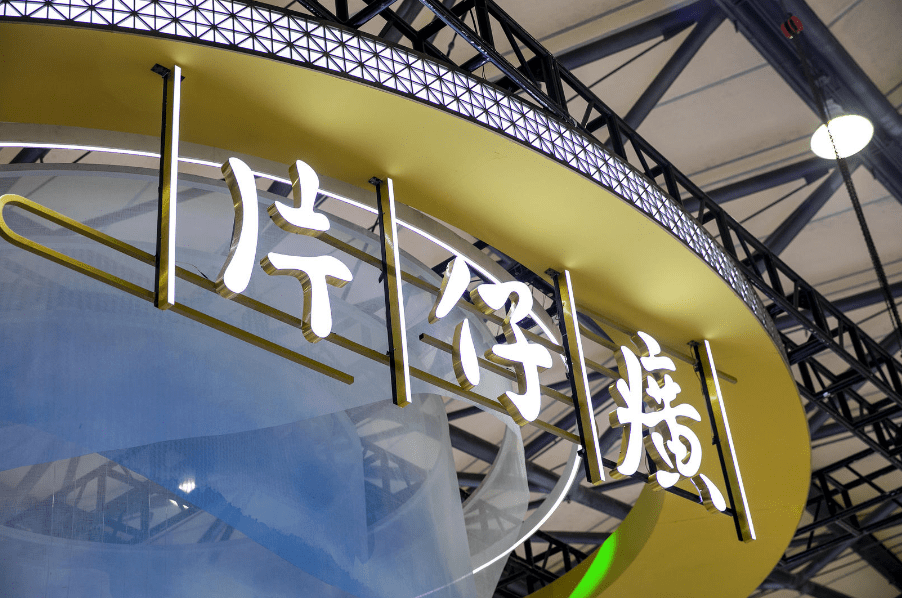 片仔癀又换董事长,上任不到2年的林纬奇辞职_漳州市_公司_福建省