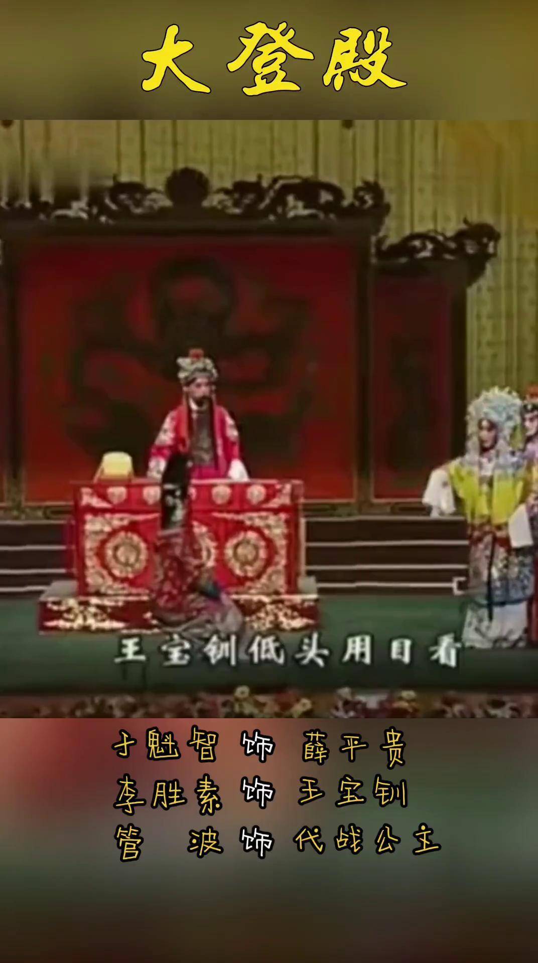 名家于魁智李胜素管波联袂演袂京剧《大登殿》国粹