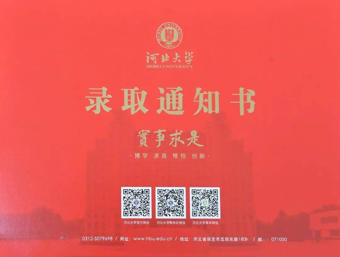 河北金融学院校徽_河北本科批录取通知书设计_河北高校录取通知书特色