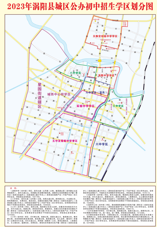 涡阳2030年规划图高清图片