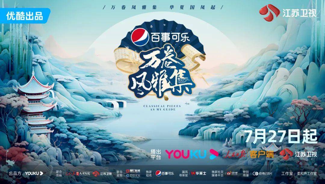 《万卷风雅集》明日开播，探寻国风文化新表达_传统_名作_节目