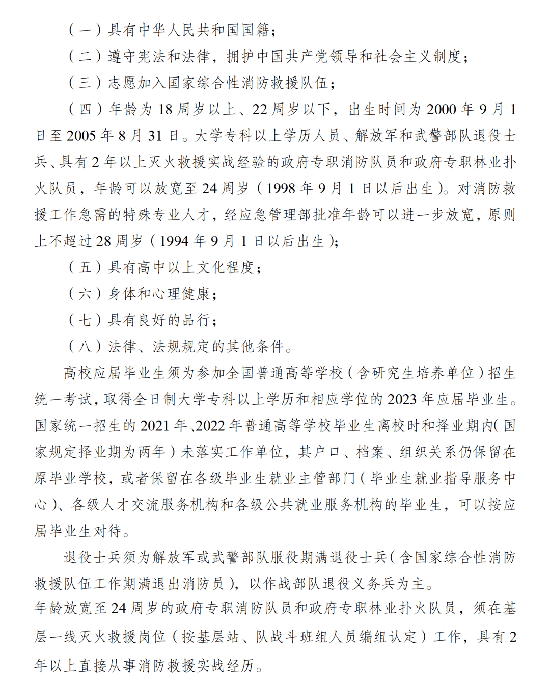 消防员招录火热进行中，怎样报名戳这里→_→