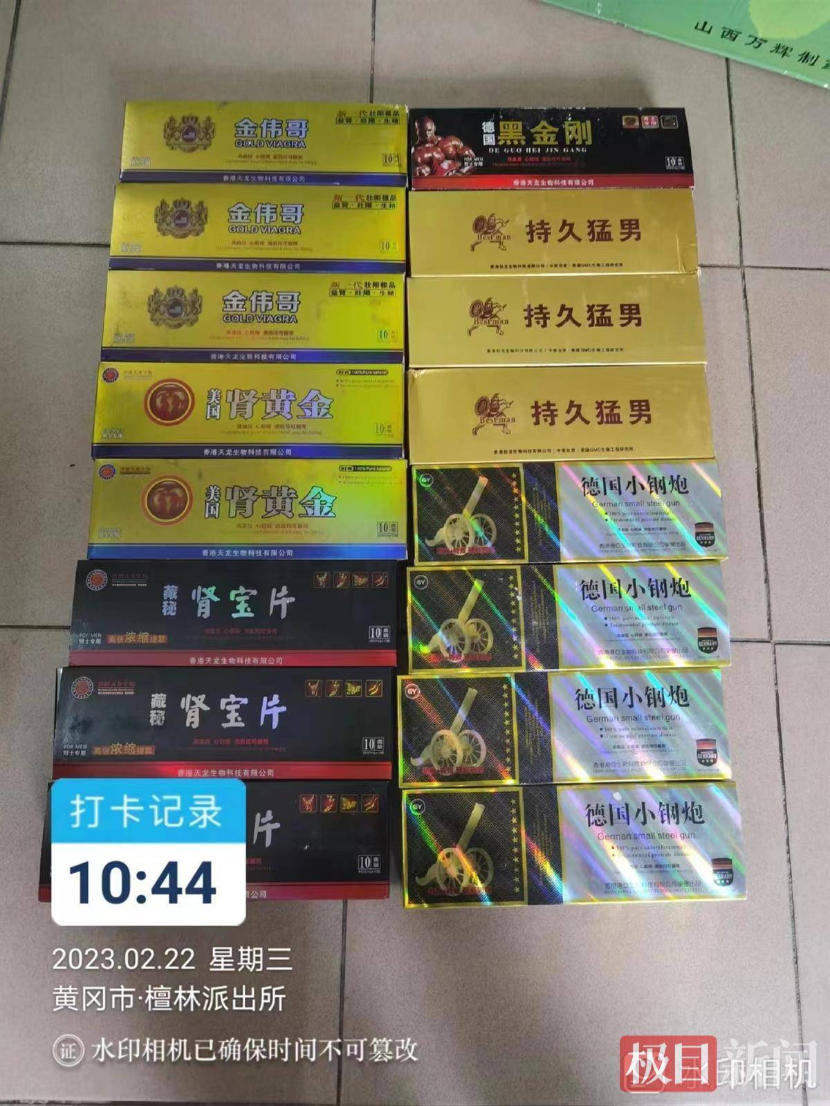 蕲春县檀林镇桐山村居民田某某在网上购买藏密肾宝片德国黑金刚