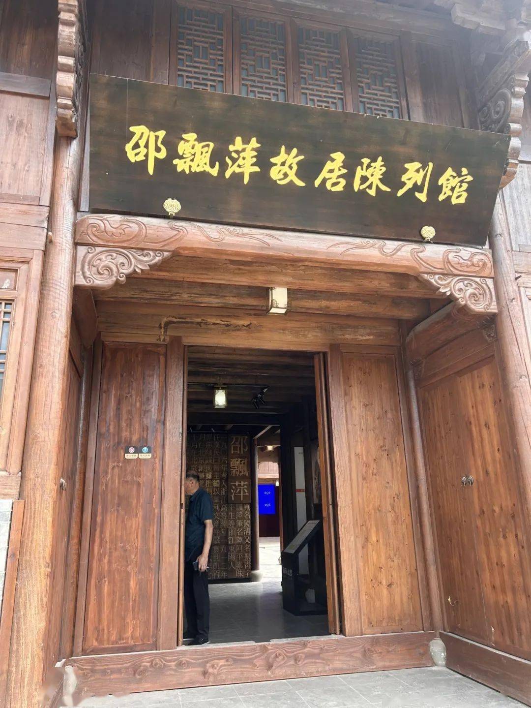 御史第东侧正好是邵飘萍的出生地