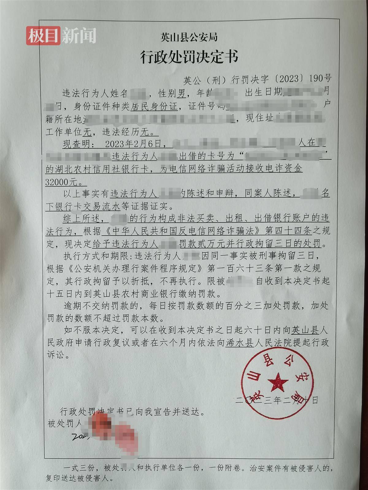 出借银行卡接收诈骗资金,男子被处罚款2万拘留3日