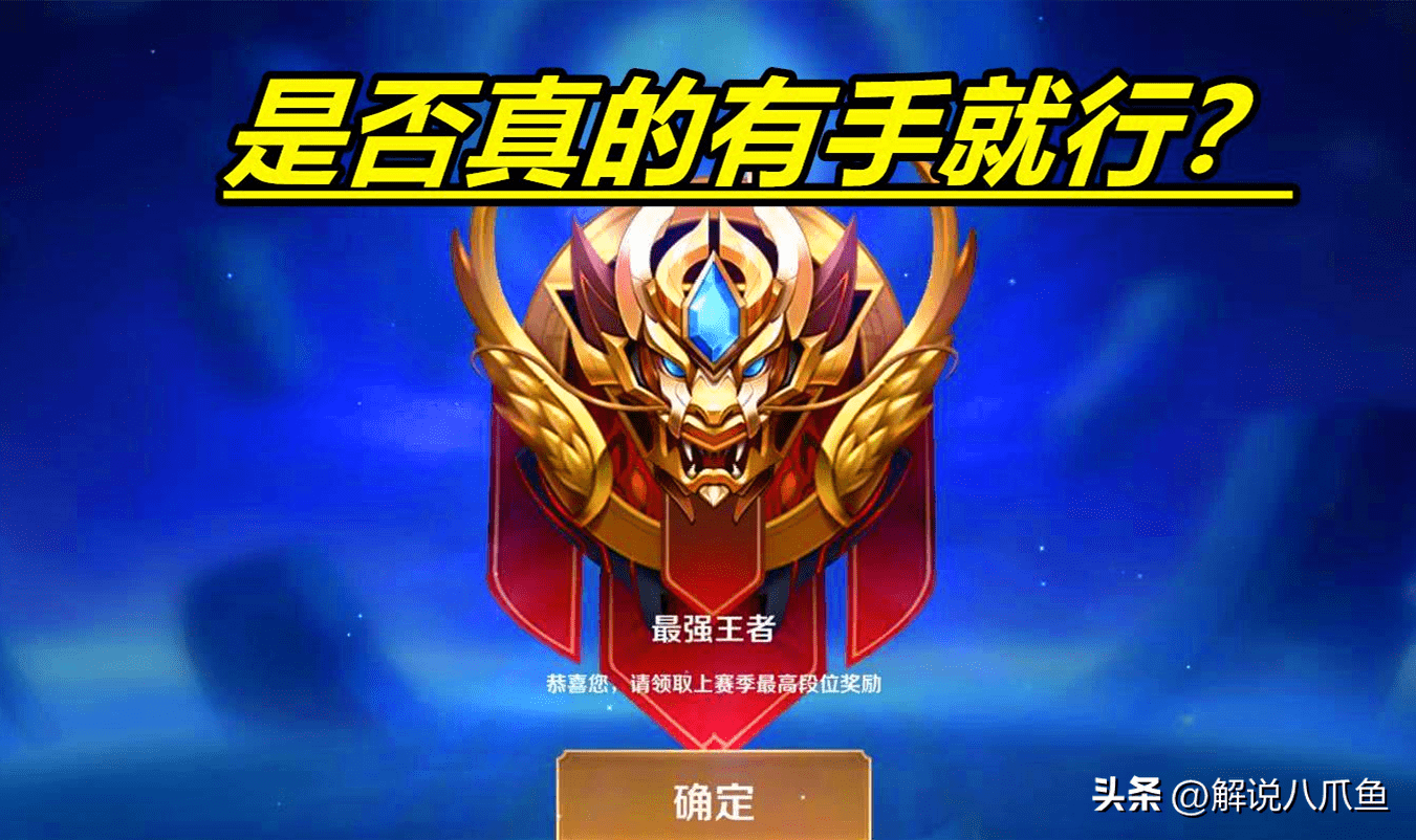 王者荣耀:为什么现在满大街都是最强王者,真的有那么容易达到?