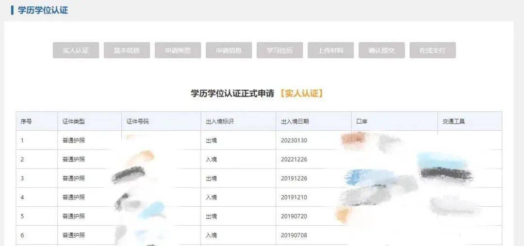 毕业生干货 | 最新留服认证，即国（境）外学历学位认证攻略