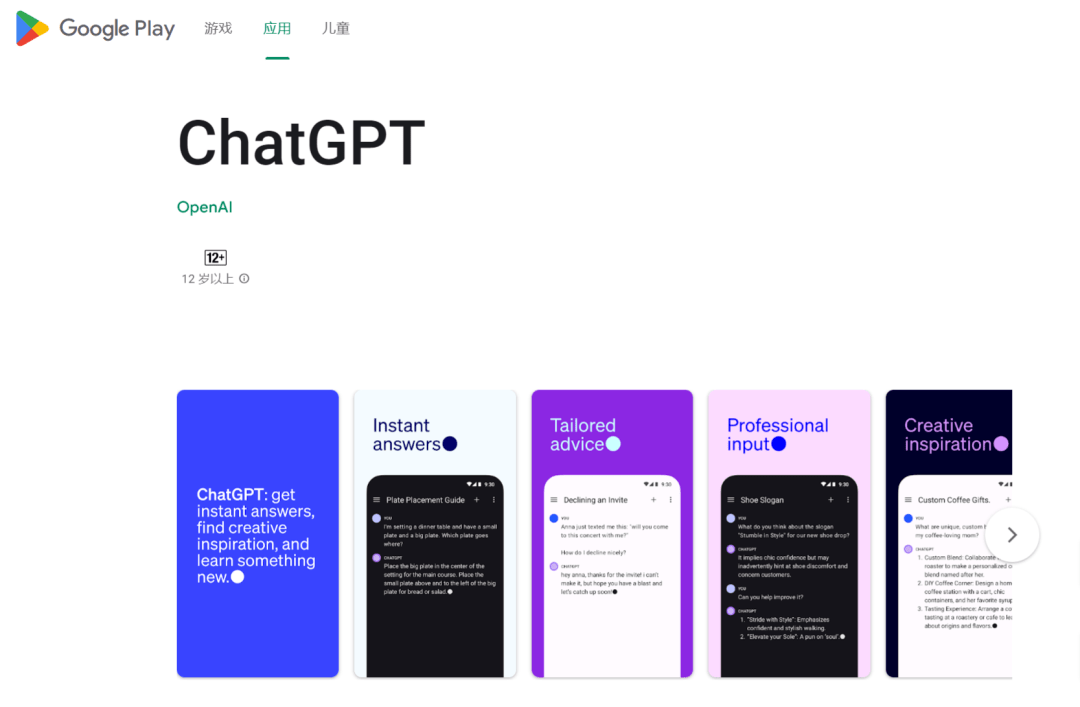 安卓版ChatGPT首发体验：免费、不限次数、写作不错，中文欠火候