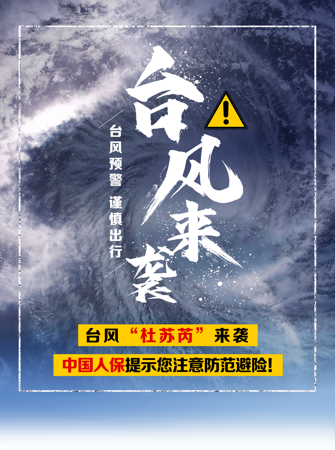 台风警报-鑫电电力助您安全用电