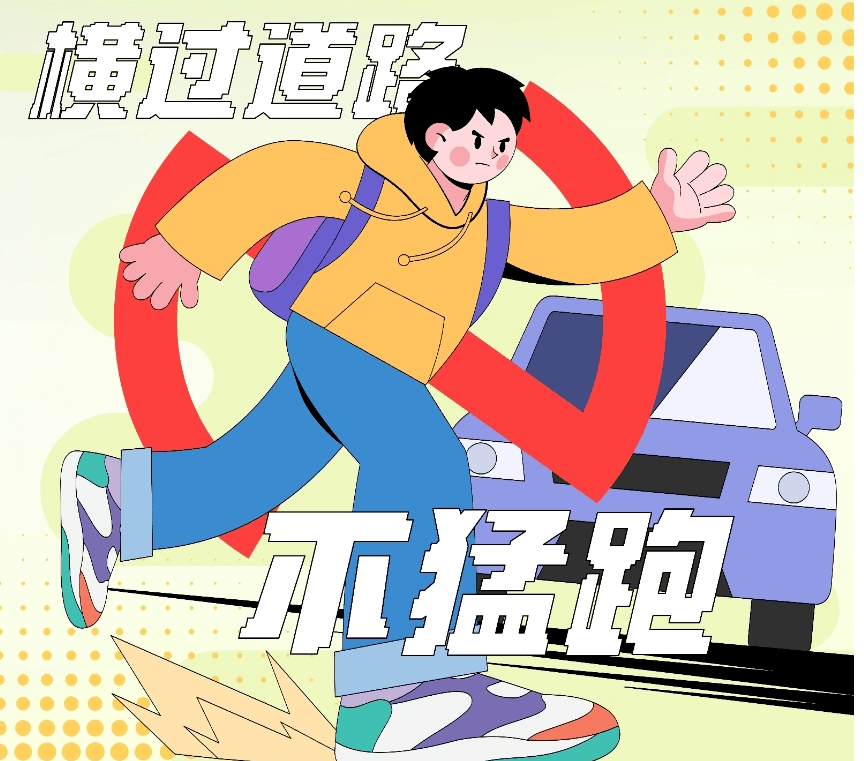暑期安全提醒(四)||道路千万条,安全第一条_车辆_人行道_行走