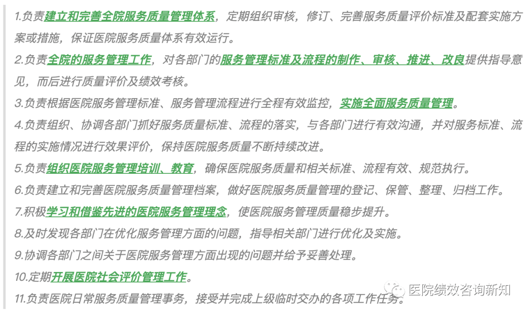 学习|八大医院的运营管理部门工作职责