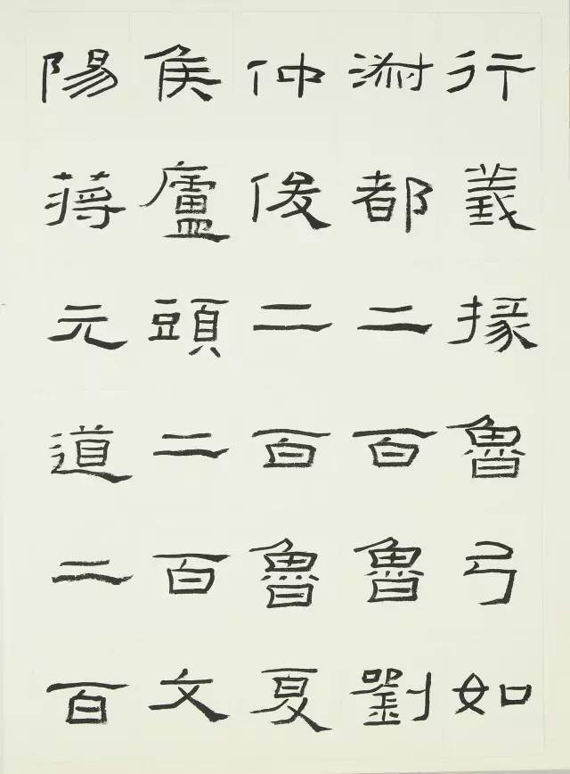 刘文华 临《礼器碑》(包含背阴)