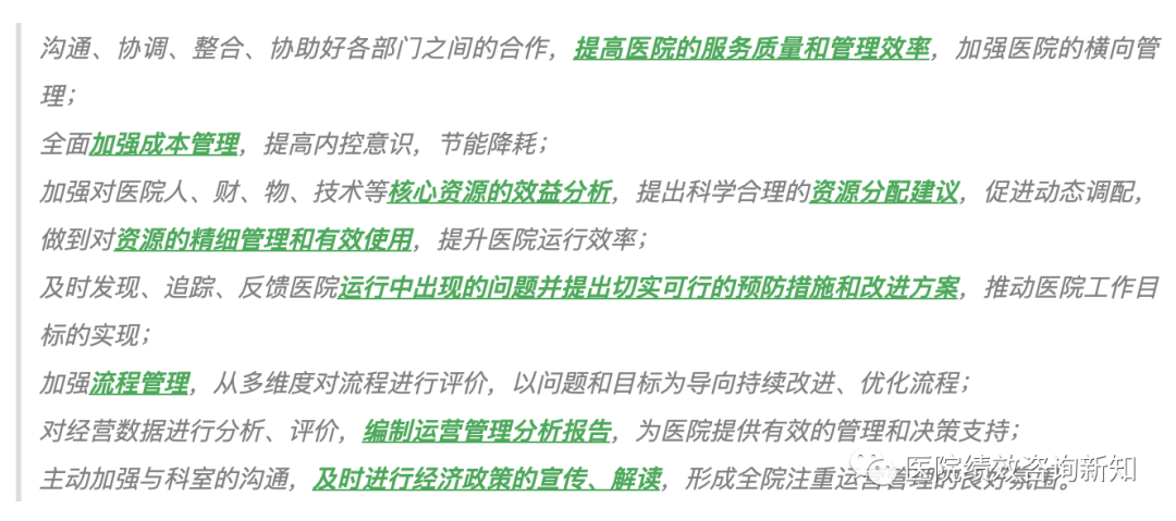 学习|八大医院的运营管理部门工作职责