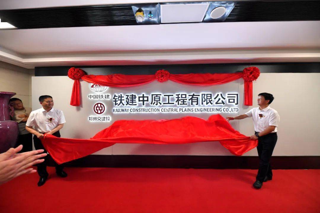 铁建中原公司乔迁新址揭牌暨企业文化理念发布仪式在郑州举行_员工