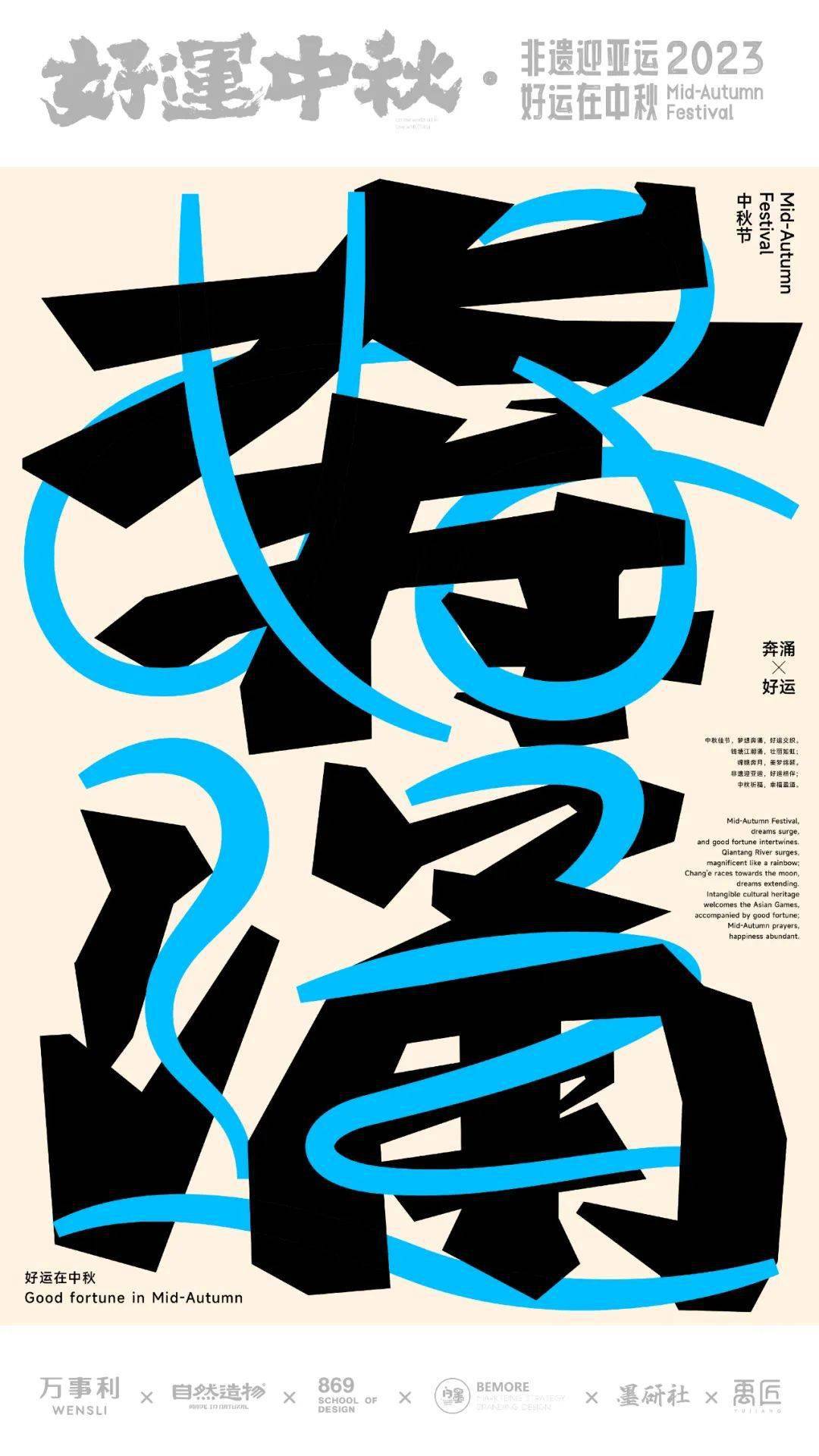 「非遗迎亚运,好运在中秋」海报征集大赛获奖名单公示_入围奖_优秀奖