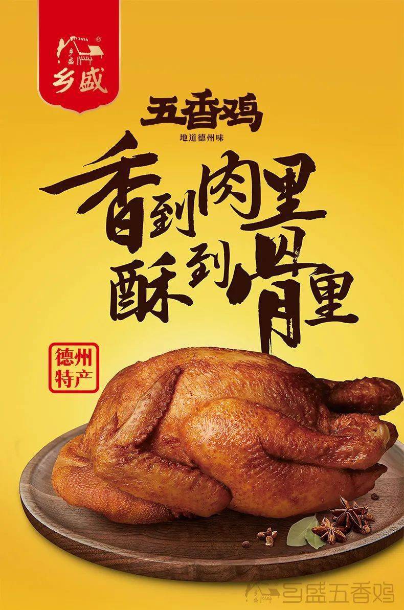 9元3只!断货王德州扒鸡秒杀专场!太香了!_肉质_美味_广告