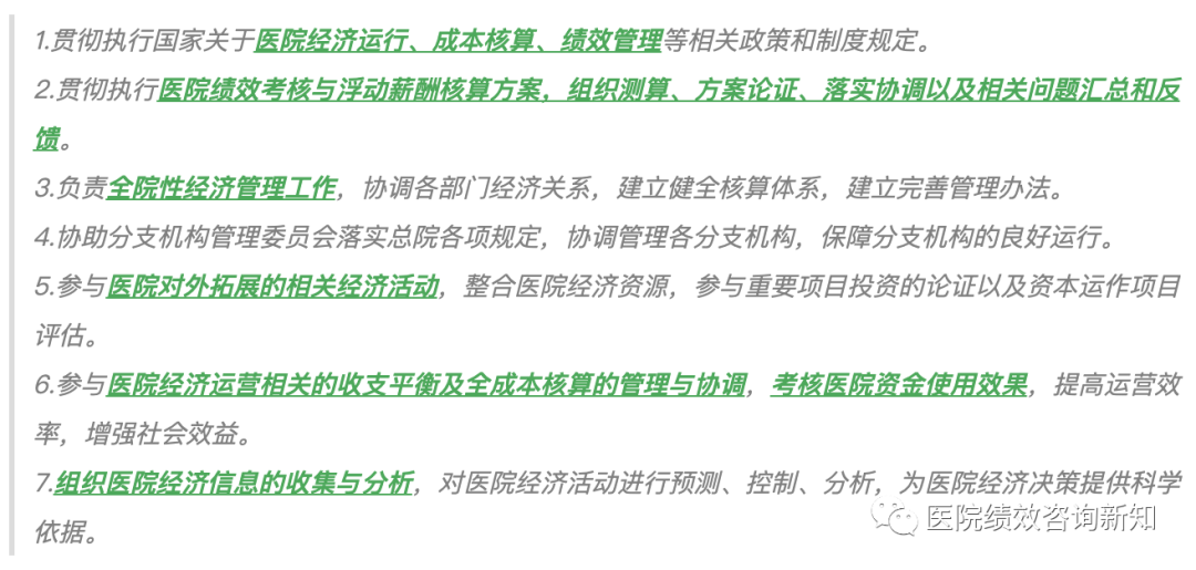 【收藏】八大医院的运营管理部门工作职责
