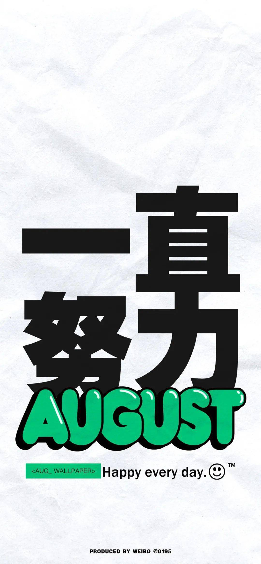 八月潮流好运专属锁屏壁纸_七月再见8月你好手机壁纸合集