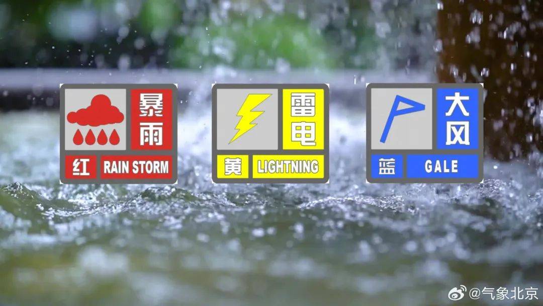 暴雨红警！白天大雨到暴雨，西部大暴雨！ 北京市气象台 房山 预警