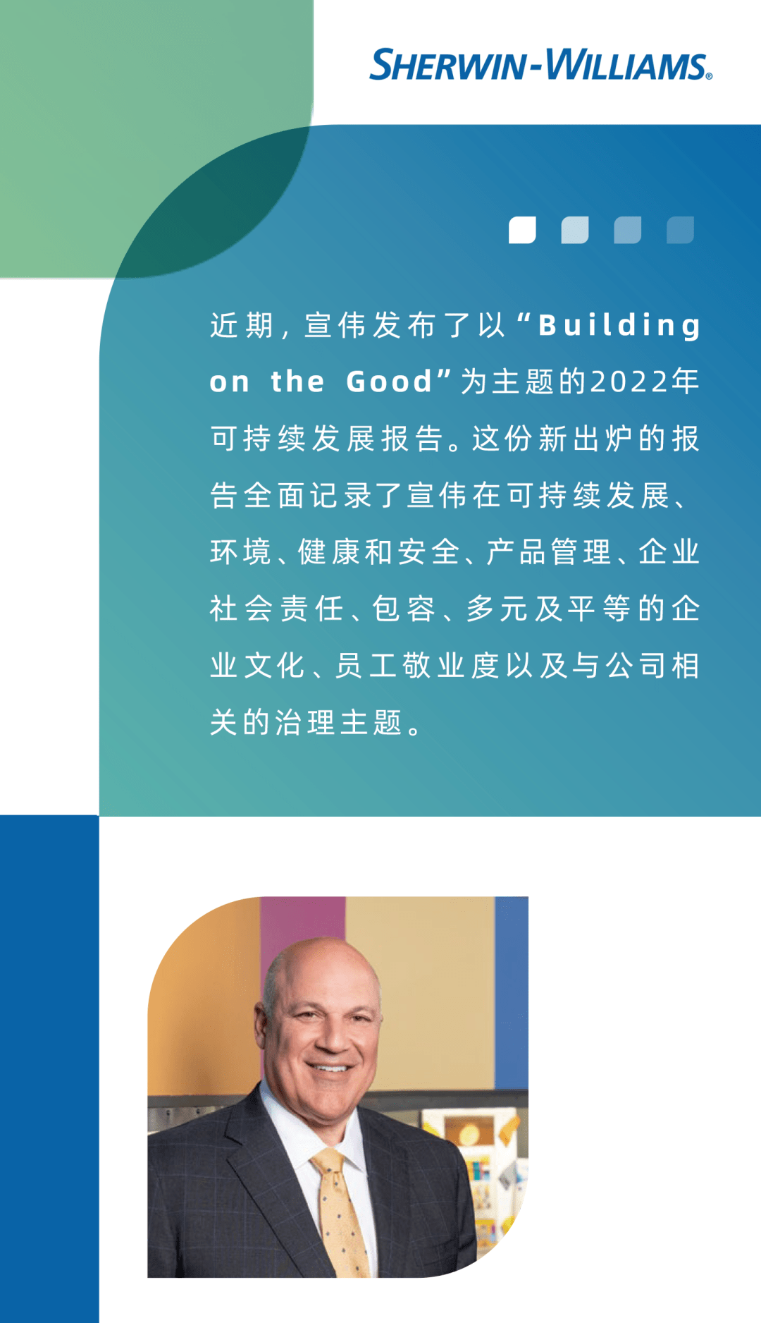 【资讯】宣伟发布2022年可持续发展报告，制定2030年行动目标_华润_涂料_中国