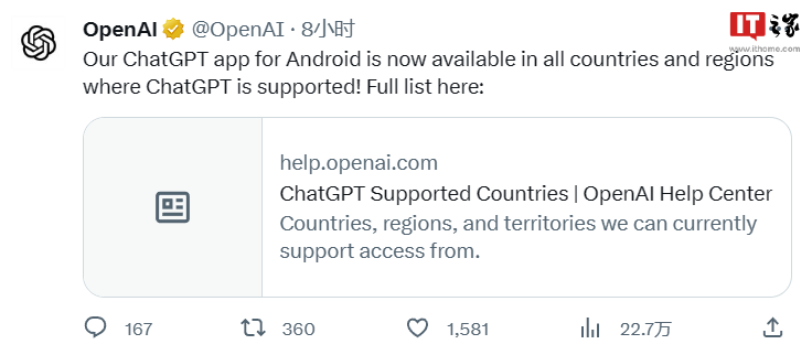  OpenAI宣布安卓版ChatGPT现已在所有支持的国家和地区上线