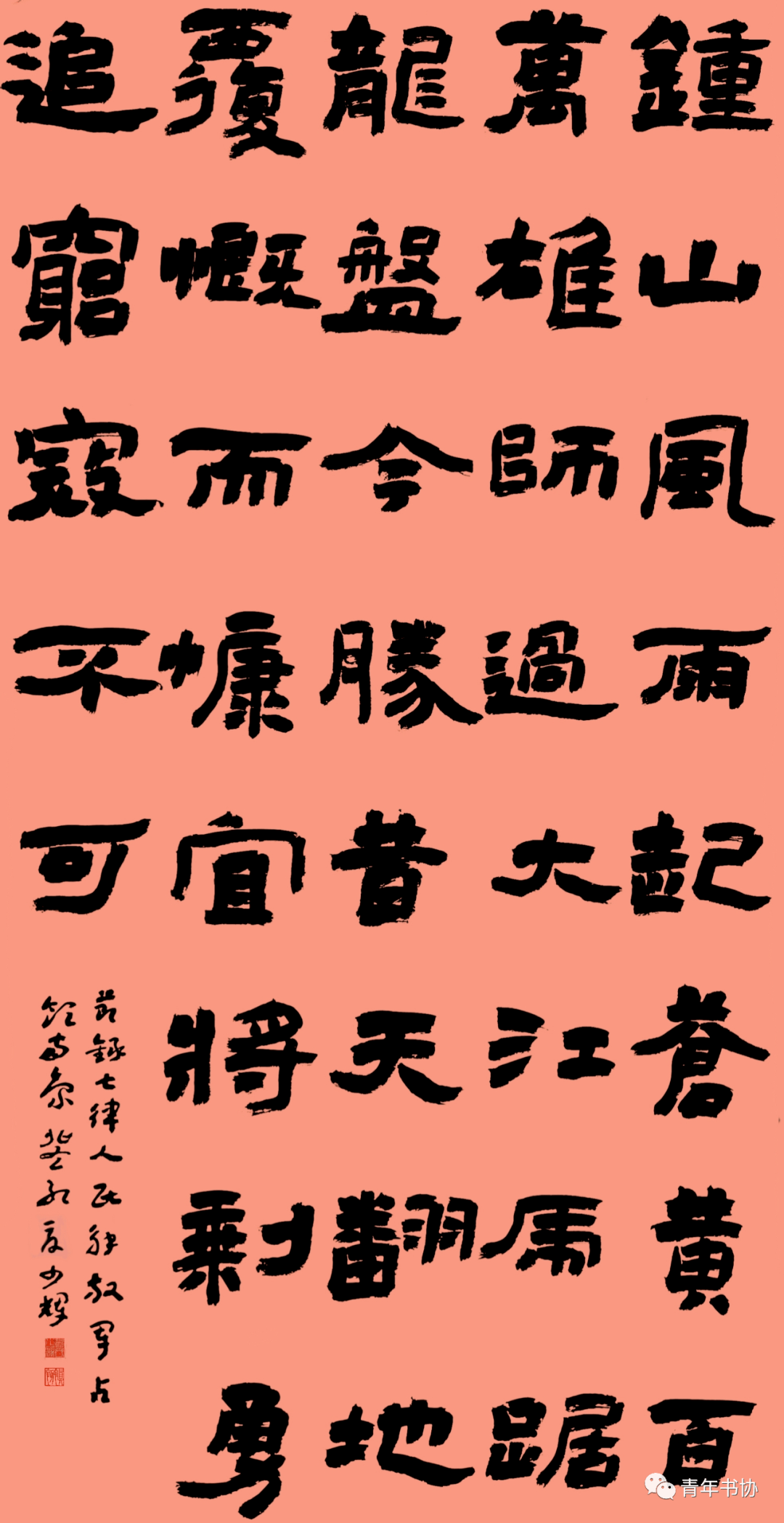 "庆八一 铸军魂"开封市青年书法篆刻网络作品展示_王笑佳_庞红霞_娄元