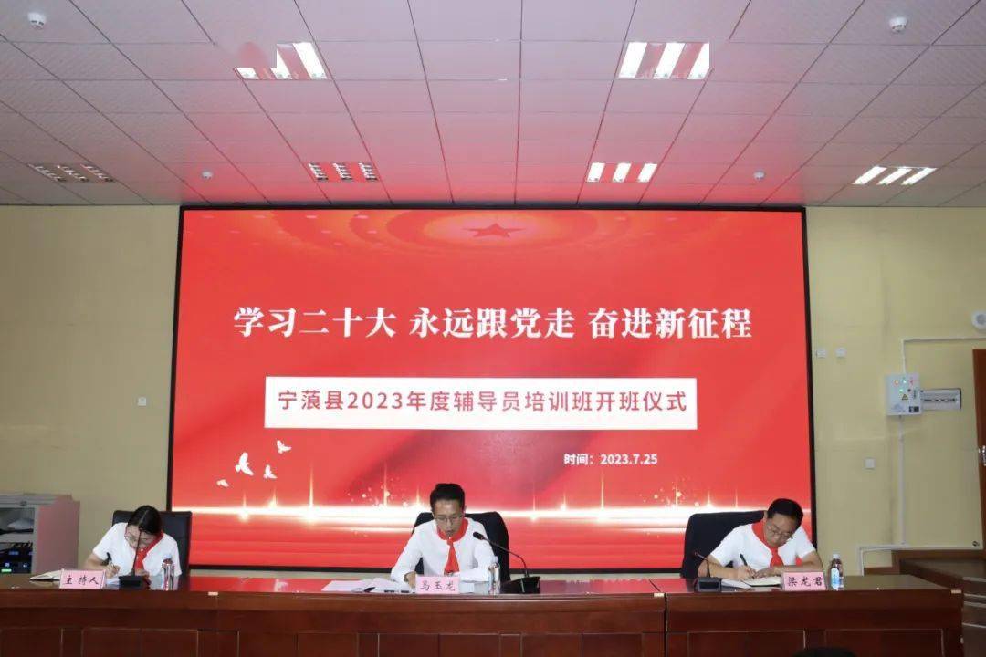 青动态 | 宁蒗县举办2023年度少先队辅导员培训班_工作_少年儿童_创新