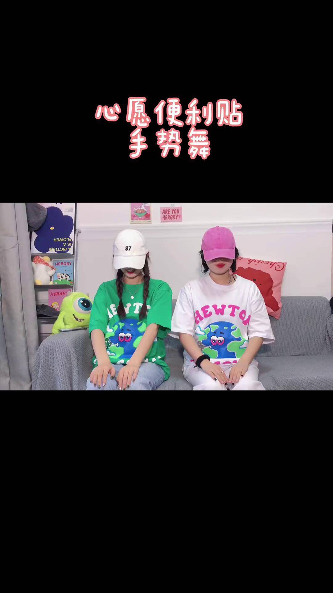 等不到双子座 流星雨洒满天际～心愿便利贴手势舞 手势舞 闺蜜精灵帽