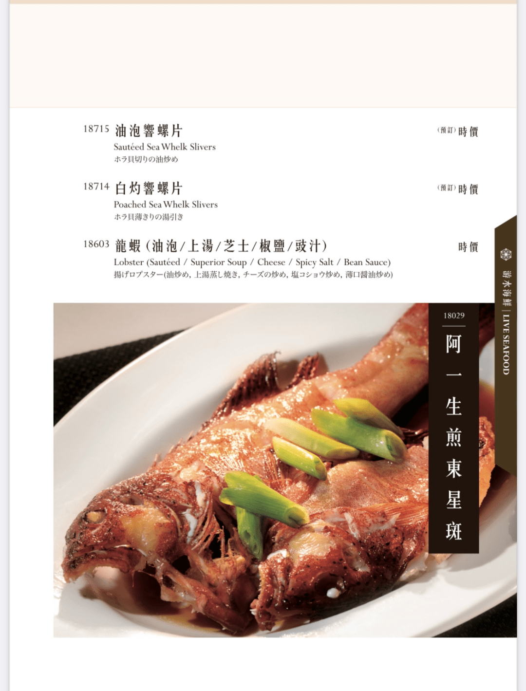 香港富临饭店菜单,贫穷限制了我的想象_鲍鱼_阿一_杨贯