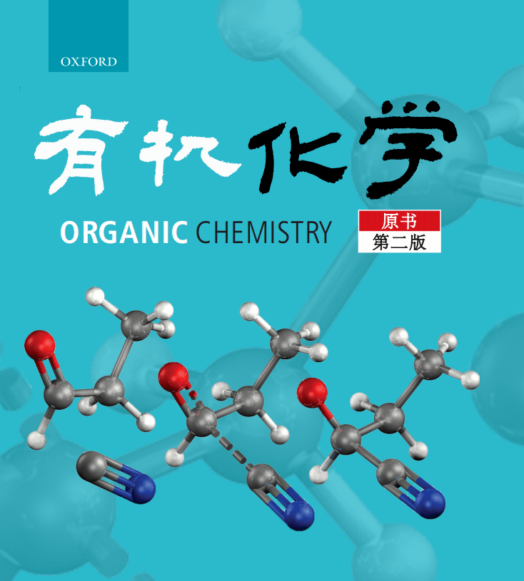 有机化学好书推荐—Clayden Organic Chemistry_手机搜狐网