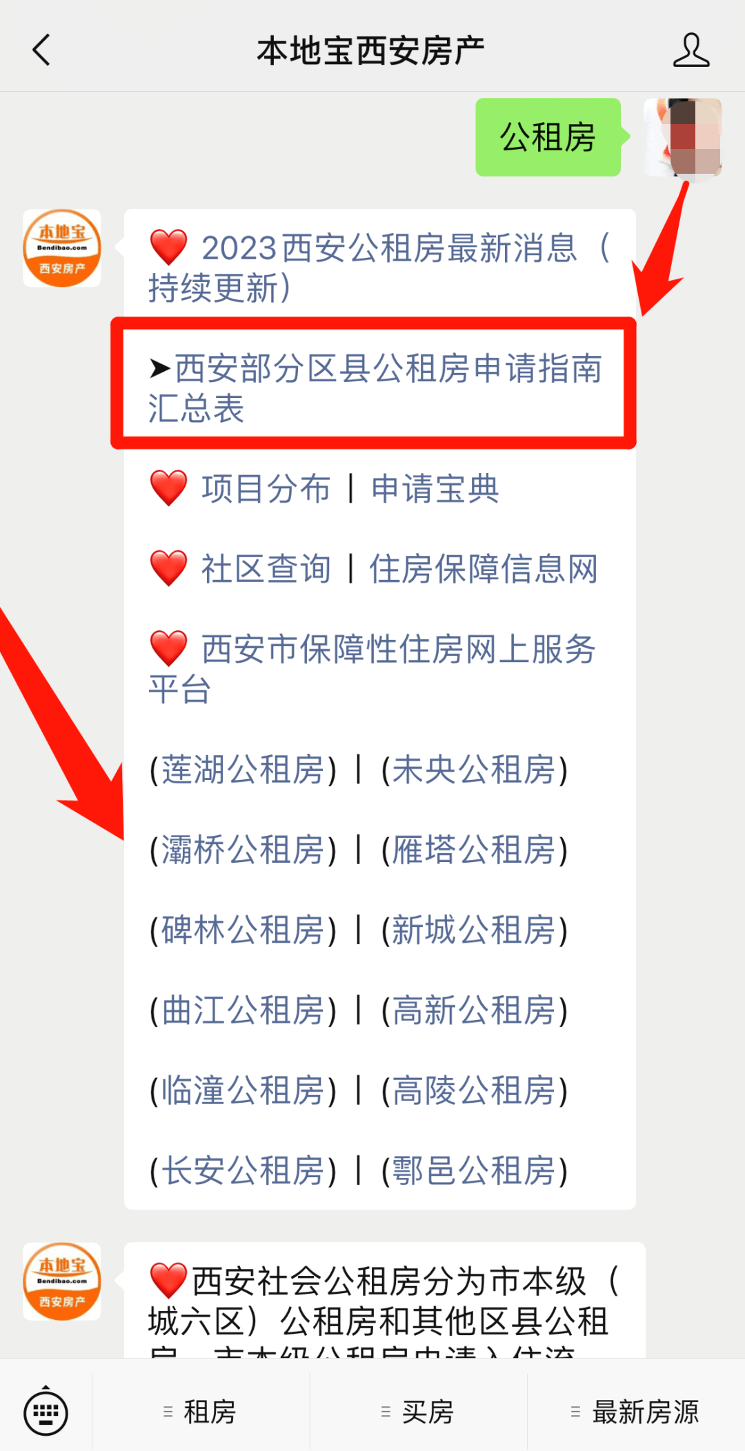 房源,租金,申请流程和公租房实拍视频等查看西安市本级公租房申请指南