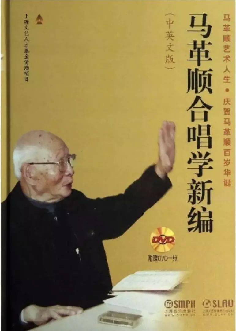 合唱指挥泰斗马革顺教授在《合唱学新编》一