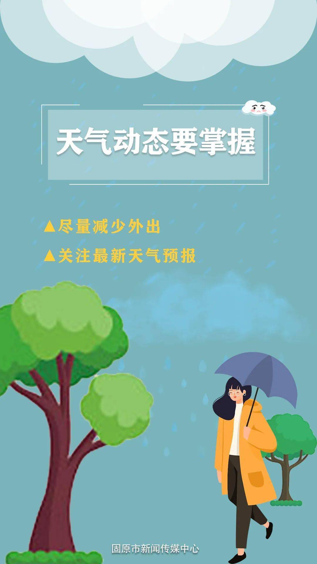 极端天气8个安全指南,关键时刻能救命_来源_日报_固原