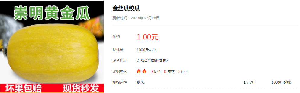 金丝瓜又名金瓜,搅丝瓜,金丝绞瓜等,因其瓜外形长圆,外壳金黄,瓜肉