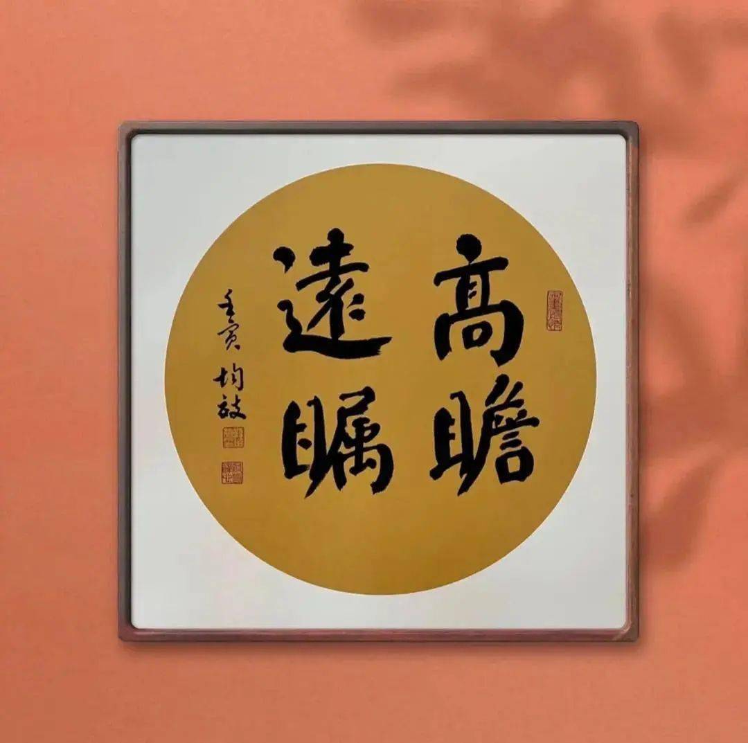 田蕴章,张健,胡一川等"高瞻远瞩"书法作品欣赏,谁更胜一筹?