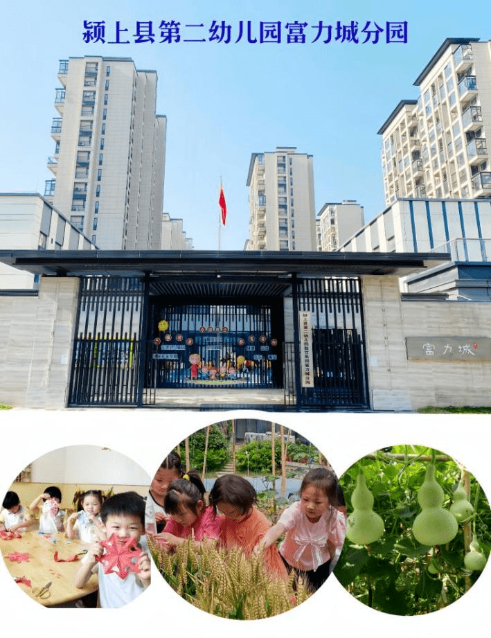 颍上县第二幼儿园教育集团2023年秋季招生简章_材料_时间_地点