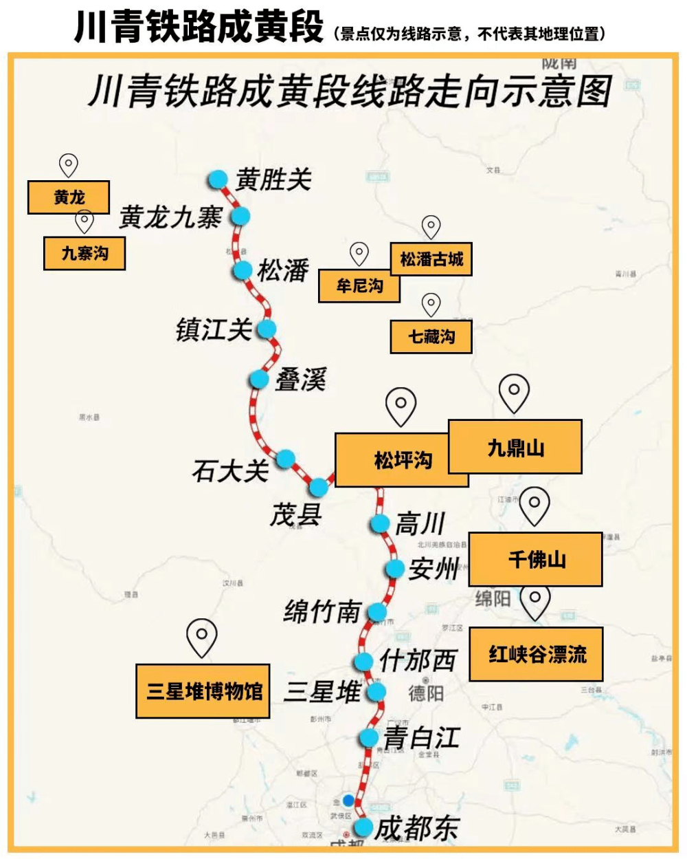 坐着高铁去川西,实现周末川西游_试验_进行_铁路