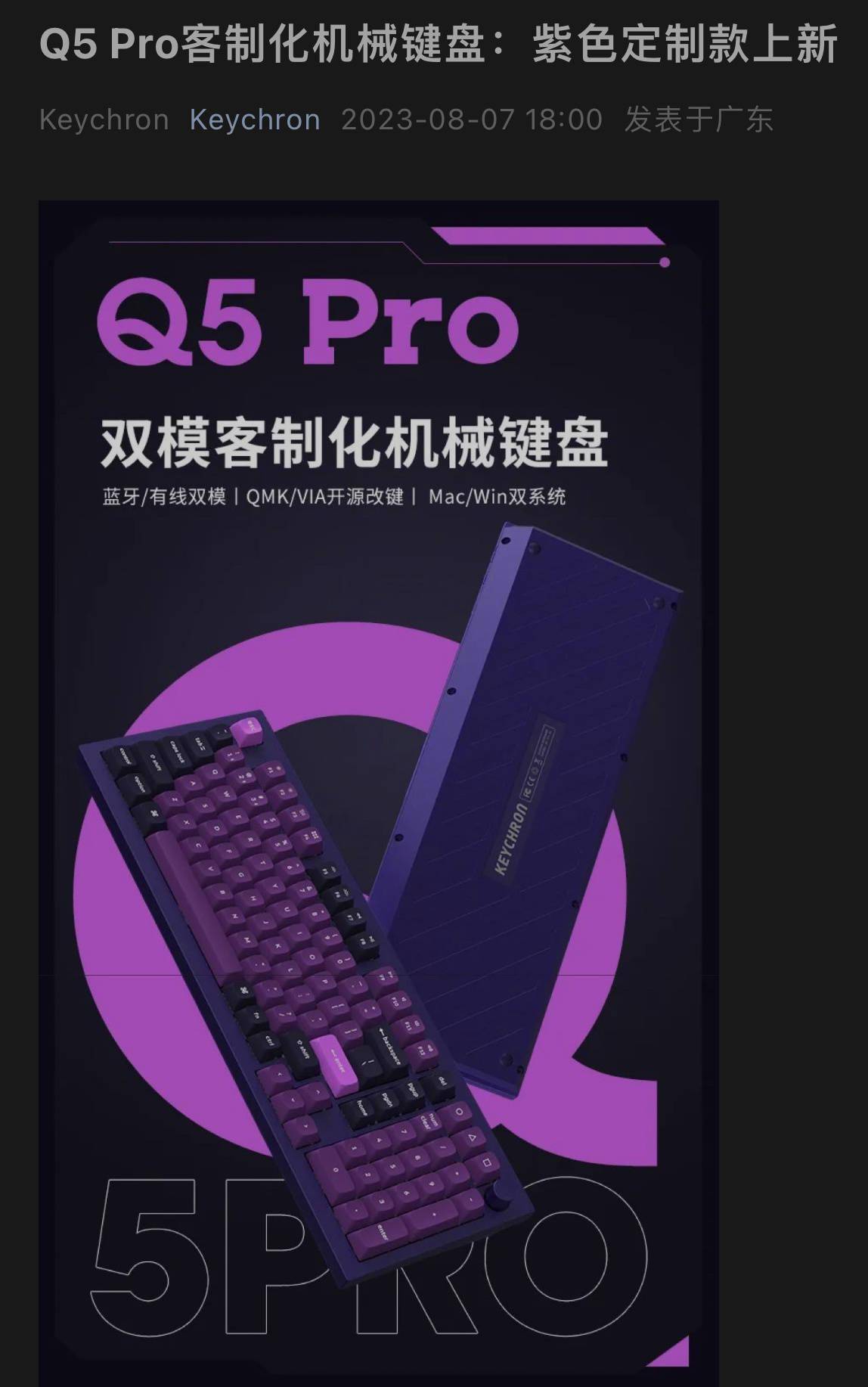 Keychron紫色版Q5 Pro机械键盘今日开售 支持蓝牙5.1和Type-C有线双模连接